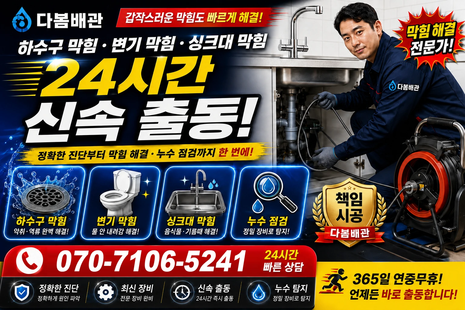교동 하수구 막힘 변기 막힘 싱크대 막힘 24시간 신속 출동
